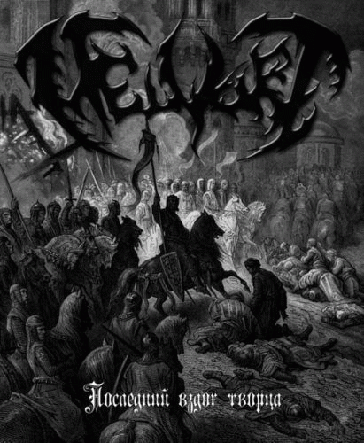 Posledniy Vzdokh Tvortsa